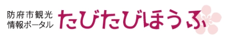 たびたびほうふ